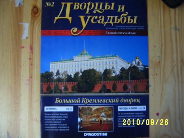 "Дворцы и усадьбы" (тестовая серия)