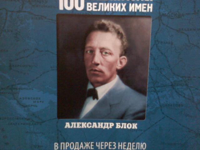 Наша история 100 Великих имен - журнал