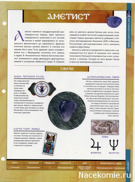 Энергия камней №4 Аметист (Окатанный камень) фото, обсуждение