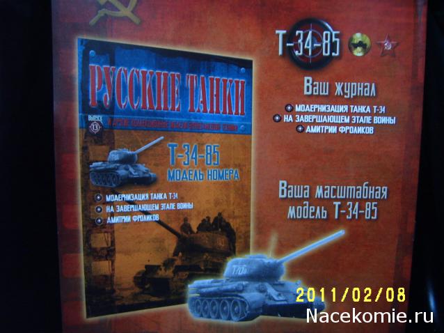Русские Танки - График Выхода и обсуждение