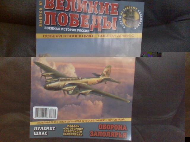 "Великие Победы Военная История России" журнал с солдатиками