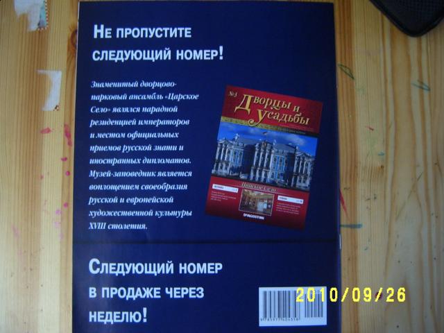 "Дворцы и усадьбы" (тестовая серия)