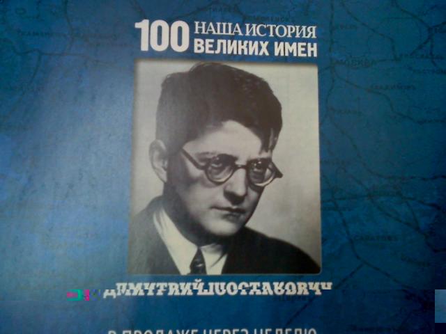 Наша история 100 Великих имен - журнал