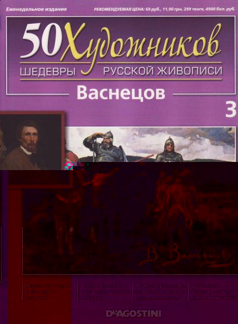 50 Художников - журнал (ДеАгостини)