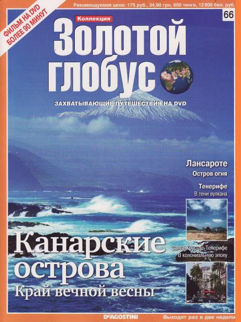 Золотой Глобус - журнал + DVD