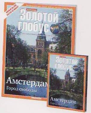 Золотой Глобус - журнал + DVD