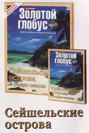 Золотой Глобус - журнал + DVD