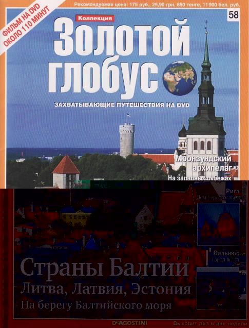 Золотой Глобус - журнал + DVD