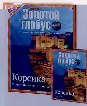 Золотой Глобус - журнал + DVD