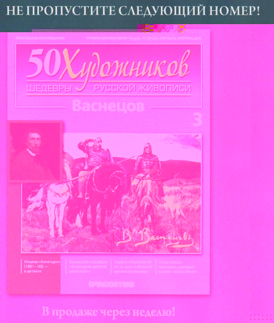 50 Художников - журнал (ДеАгостини)