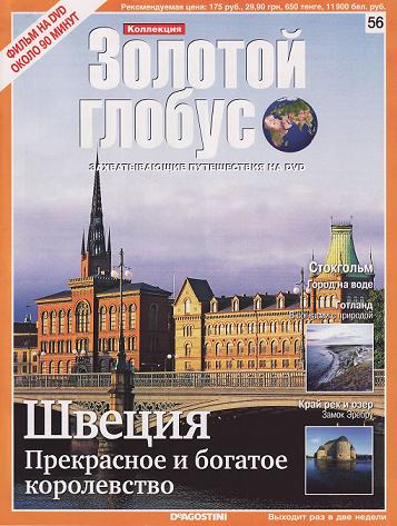 Золотой Глобус - журнал + DVD