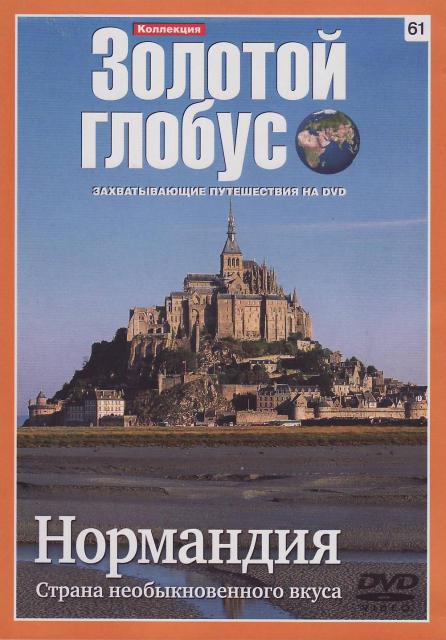 Золотой Глобус - журнал + DVD