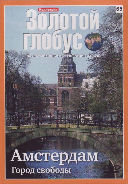 Золотой Глобус - журнал + DVD
