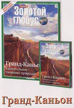 Золотой Глобус - журнал + DVD