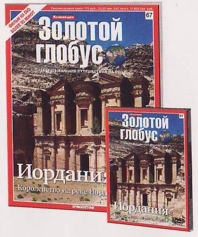 Золотой Глобус - журнал + DVD