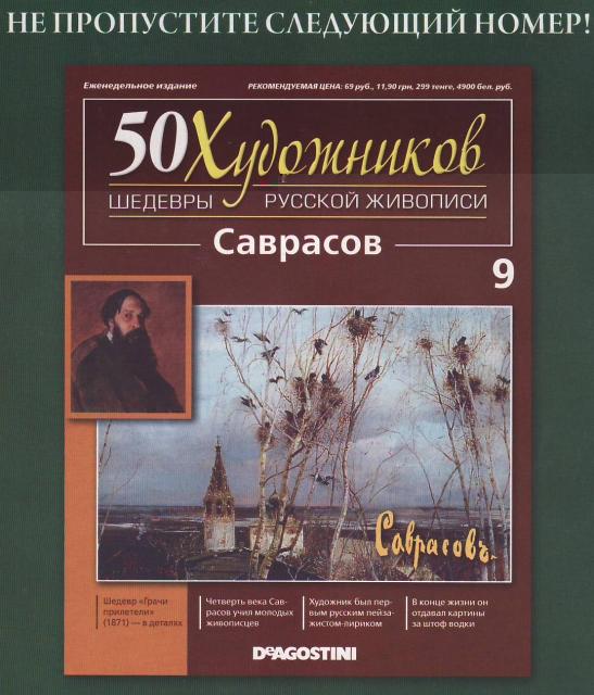 50 Художников - журнал (ДеАгостини)