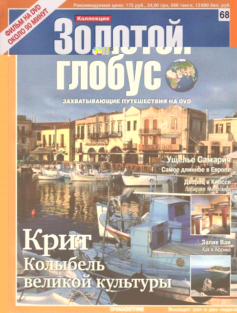 Золотой Глобус - журнал + DVD