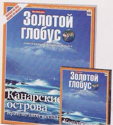 Золотой Глобус - журнал + DVD