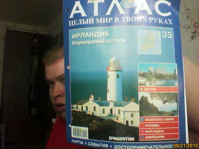 Атлас Целый мир в твоих руках - журнал (ДеАгостини)