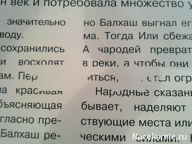 Атлас Целый мир в твоих руках - журнал (ДеАгостини)