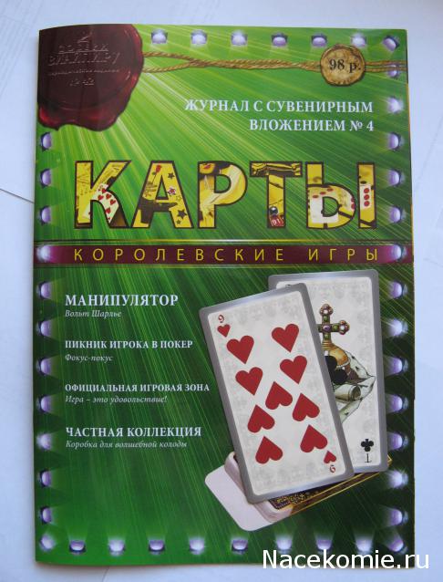 Карты Королевские Игры журнал с картами