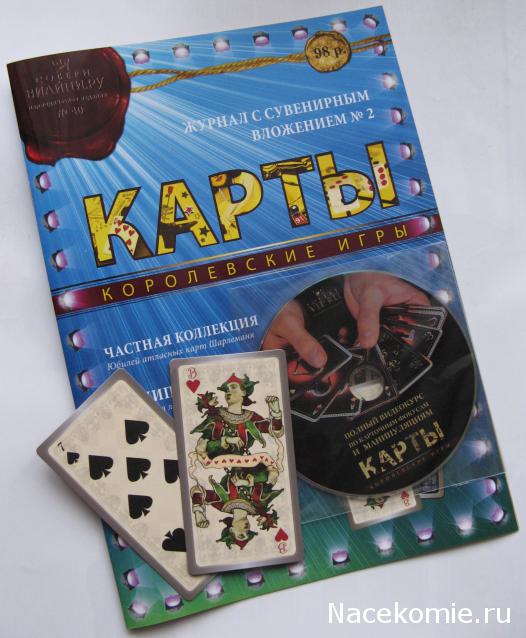 Карты Королевские Игры журнал с картами