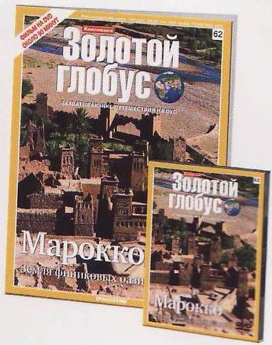 Золотой Глобус - журнал + DVD