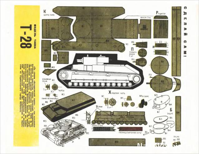 Русские танки №15 - Т-28