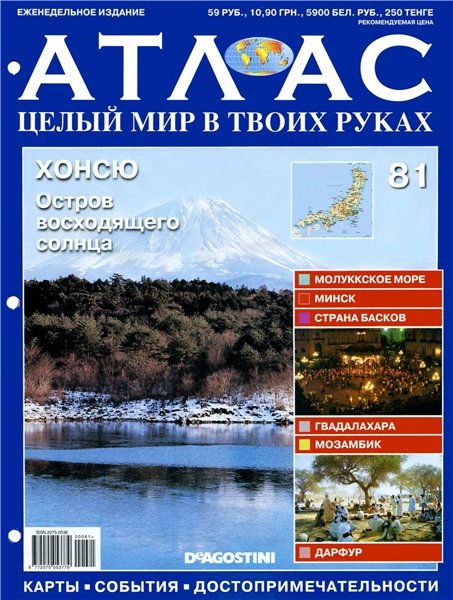 Атлас Целый мир в твоих руках - журнал (ДеАгостини)
