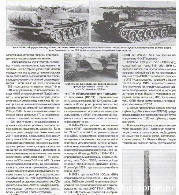 Русские танки №25 - Т-54