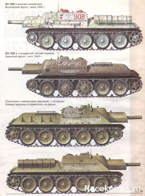 Русские танки №17 - СУ-122