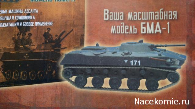 Русские танки №19 - БМД-1