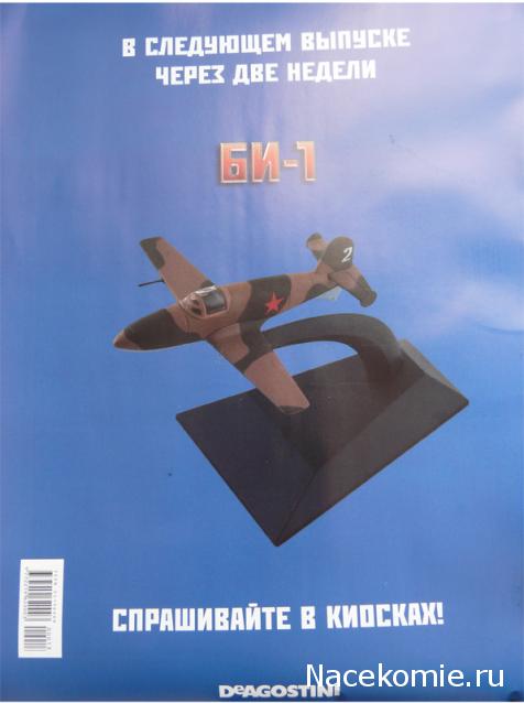 Легендарные Самолеты - График выхода и обсуждение