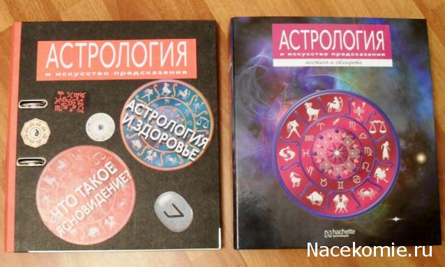 Астрология и Искусство Предсказания - График Выхода и обсуждение