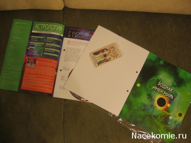 Астрология и Искусство Предсказания - График Выхода и обсуждение