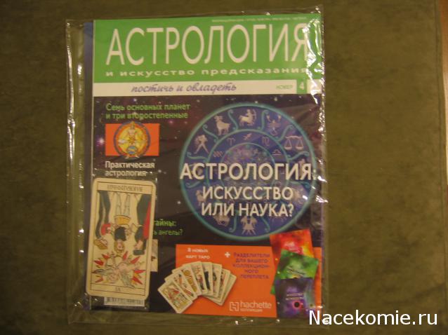 Астрология и Искусство Предсказания - График Выхода и обсуждение