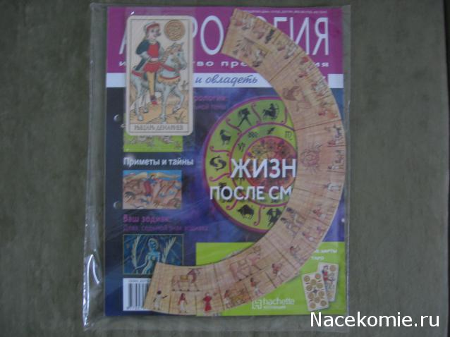 Астрология и Искусство Предсказания - График Выхода и обсуждение