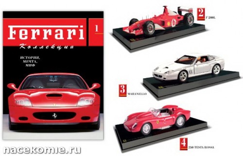 Коллекция Ferrari журнал с моделью феррари