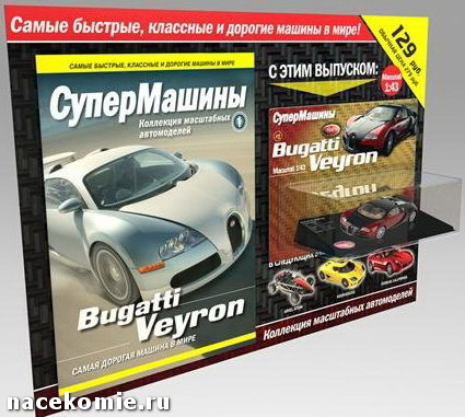 Супер машины журнал с моделью машины Супер машины журнал с моделью машины