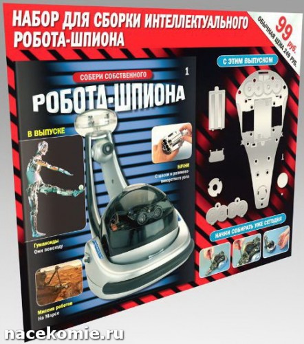 Собери робота шпиона журнал с деталями робота