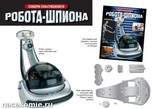 Собери робота шпиона журнал с деталями робота