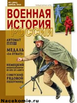 Великие Победы. Военная История России. 