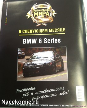 партворк Лучшие Автомобили Мира