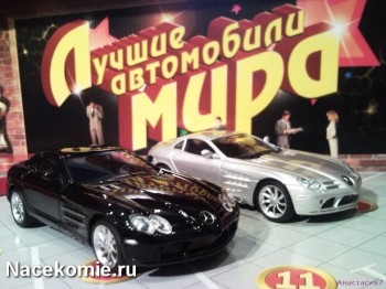 Модели Лучшие автомобили мира (Эксмо) и Суперкары (Деагостини)