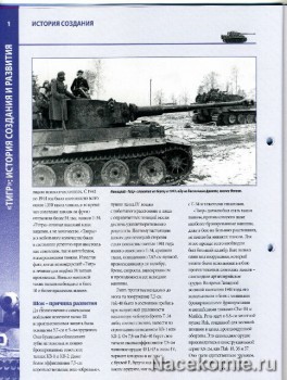 Журнал Соберите танк Тигр обзор первого выпуска