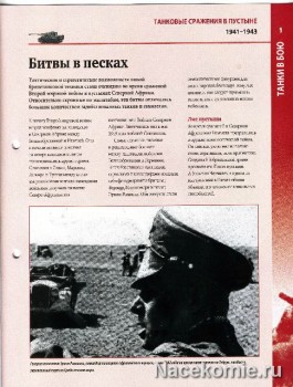 Журнал Соберите танк Тигр