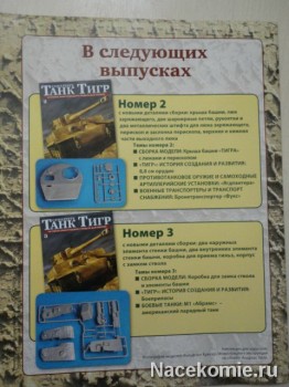 Журнал Соберите танк Тигр