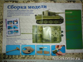 Журнал танк Тигр