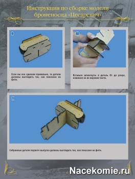 Партворк Эскадренный Броненосец Цесаревич серия Корабли России
