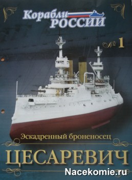 Журнал Эскадренный Броненосец Цесаревич от ооо Моделист